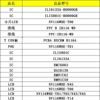 11.6寸11寸LCDpg电子官方网站屏总成配套IC排线TCON板POG