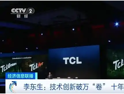 显示行业竞争白热化！如何用创新破局？TCL创始人李东生独家专访→